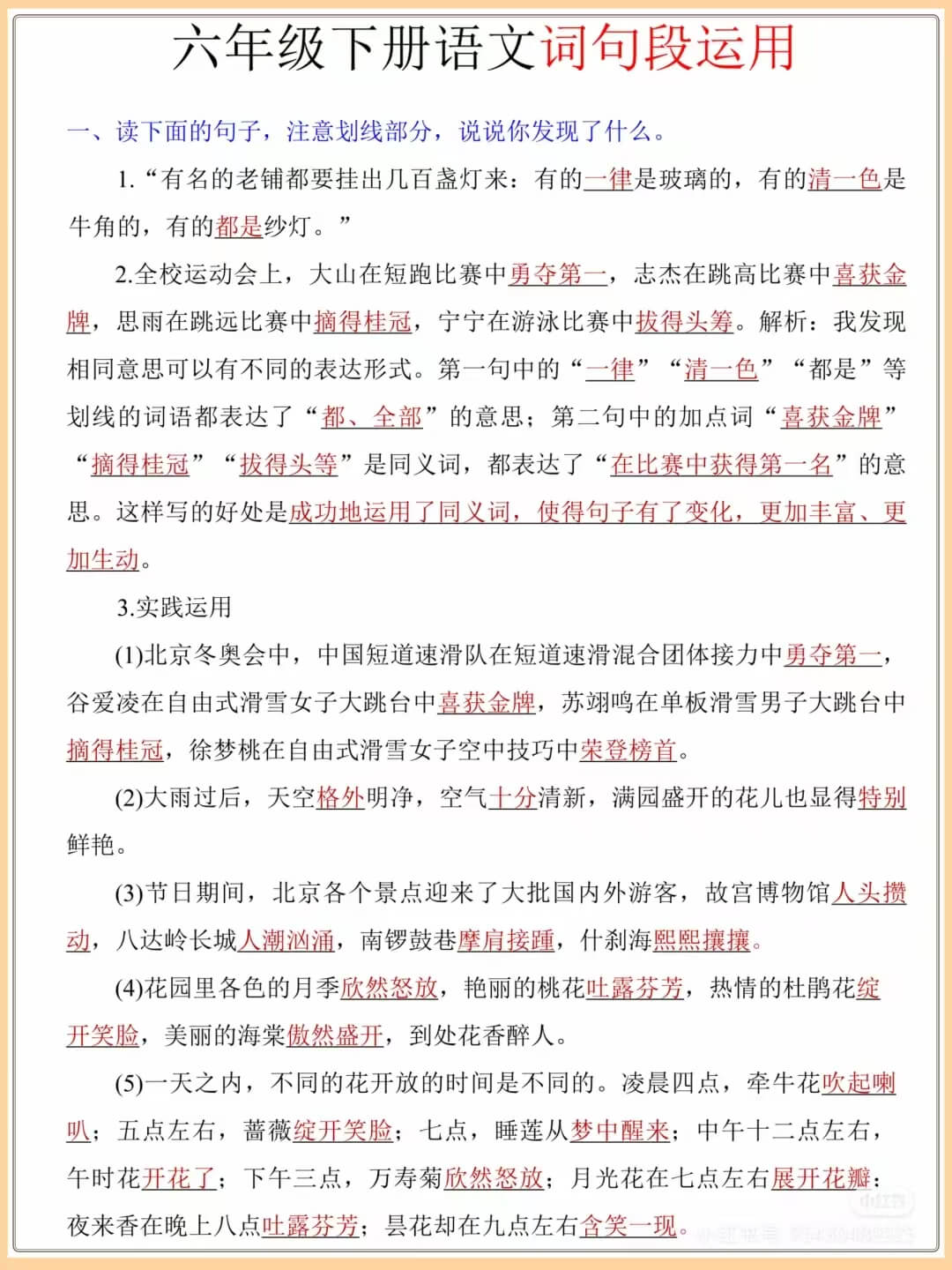 六年级下册语文《词语段作用》知识点燃梦学堂-中小学电子版资料下载：课件/试卷/教案/知识点全覆盖燃梦学堂